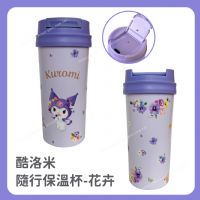 酷洛米 隨行保溫杯-花卉